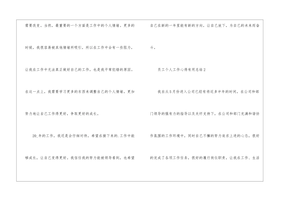 员工个人工作心得实用总结2024_第3页