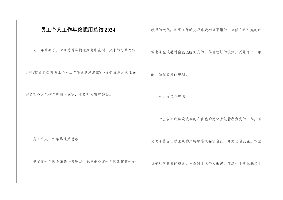 员工个人工作年终通用总结2024_第1页