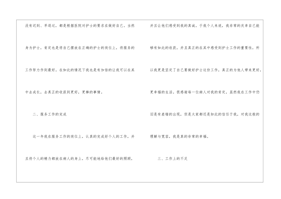 员工个人工作年终通用总结2024_第2页