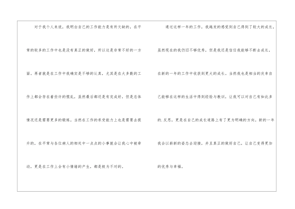 员工个人工作年终通用总结2024_第3页