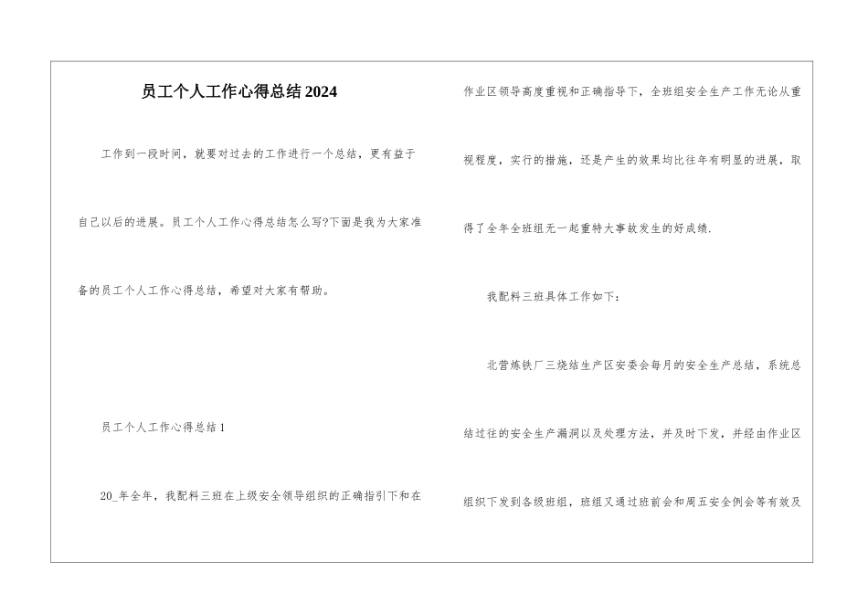 员工个人工作心得总结2024_第1页