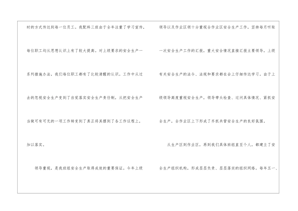 员工个人工作心得总结2024_第2页