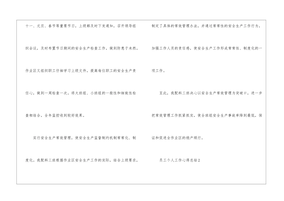 员工个人工作心得总结2024_第3页