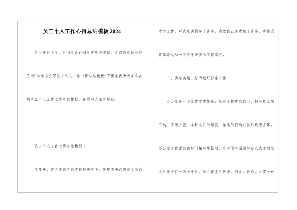 员工个人工作心得总结模板2024_第1页