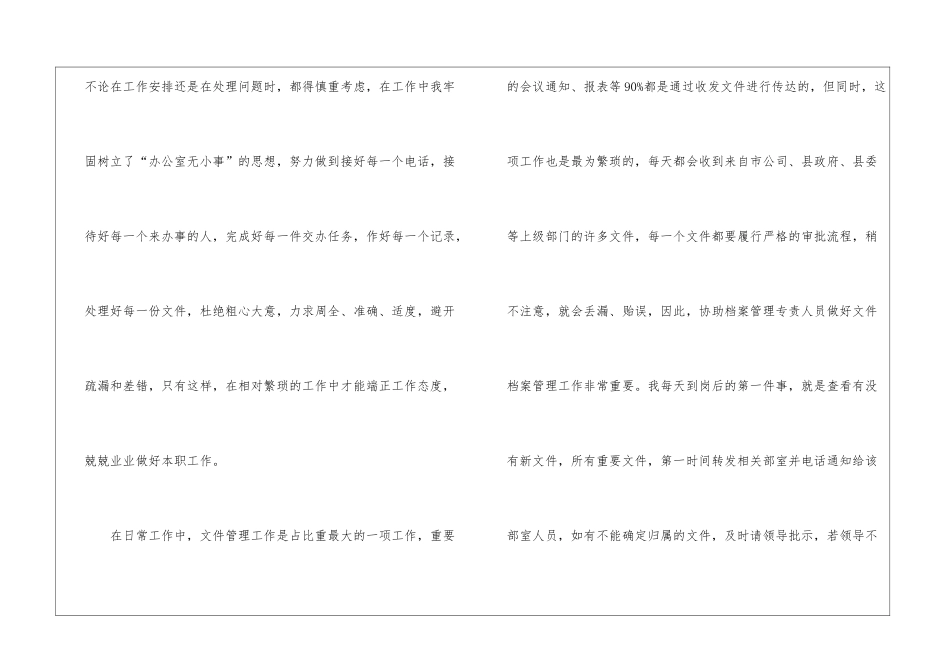 员工个人工作心得总结模板2024_第2页