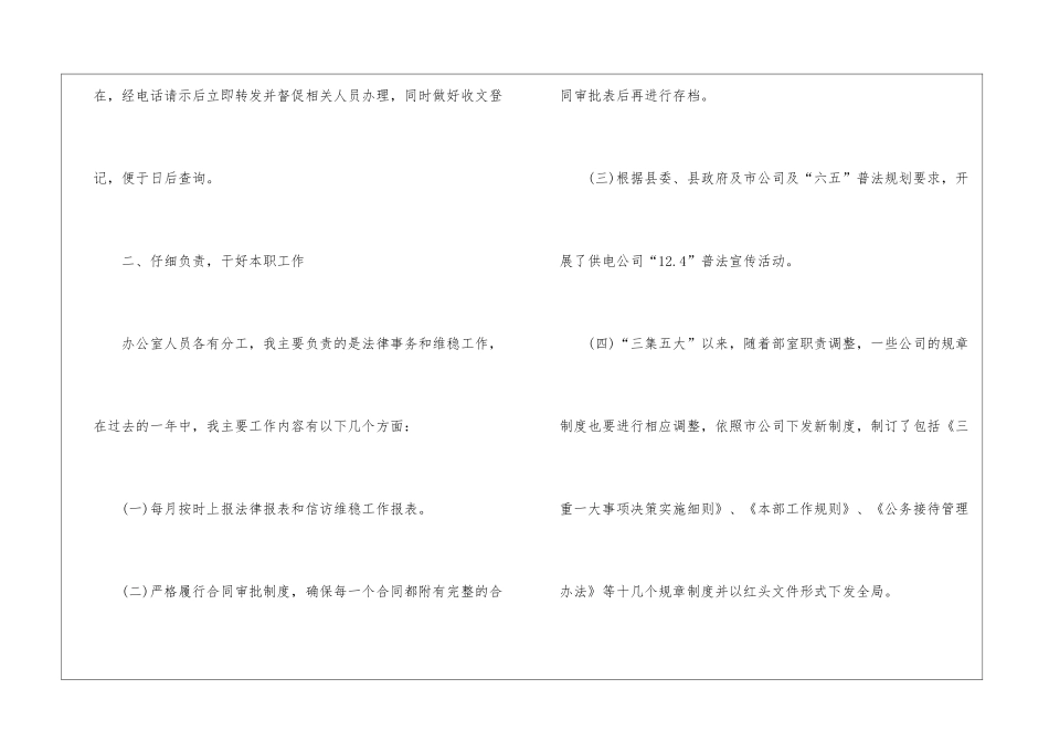 员工个人工作心得总结模板2024_第3页