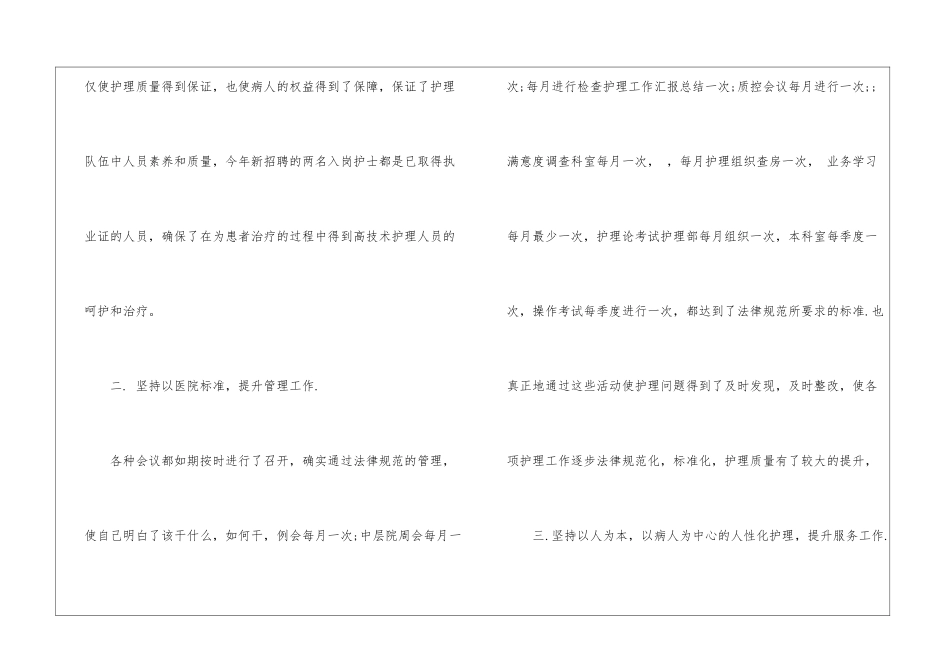 员工个人工作心得总结例文2024_第2页