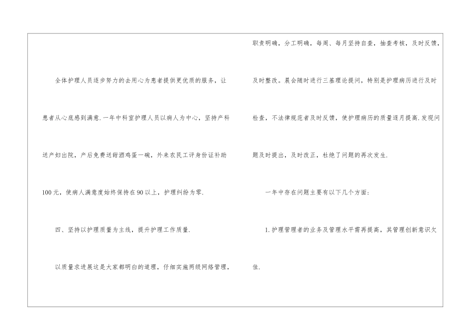 员工个人工作心得总结例文2024_第3页