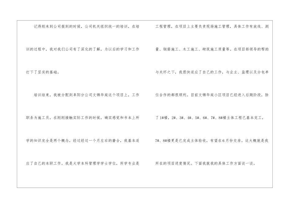 员工个人工作心得总结整理2024_第2页