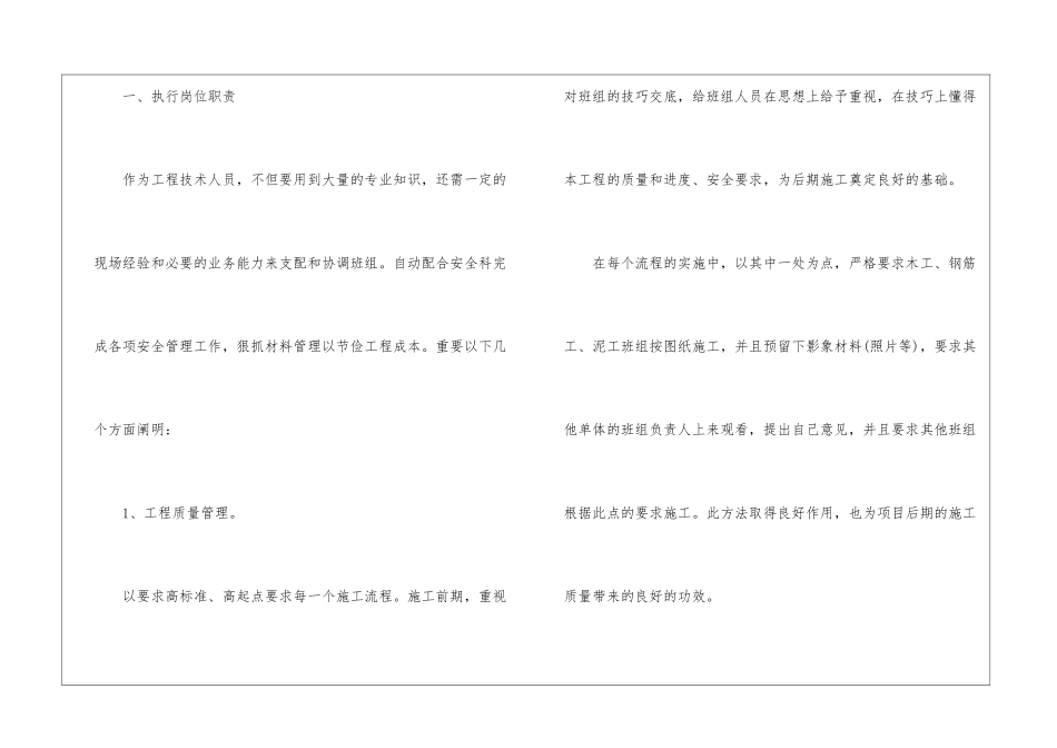 员工个人工作心得总结整理2024_第3页