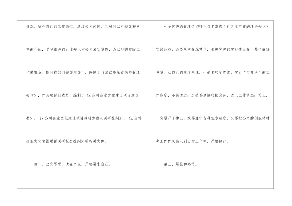 员工个人工作总结(集合15篇)_第2页