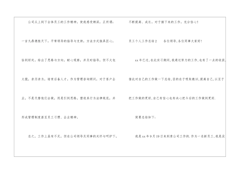 员工个人工作总结(集合15篇)_第3页
