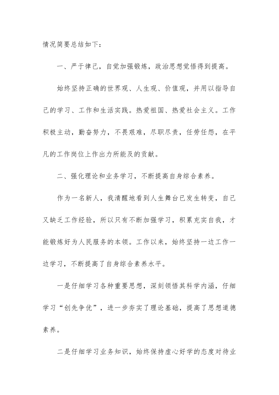 员工个人工作总结优秀参考3篇-优秀员工个人总结格式_第2页
