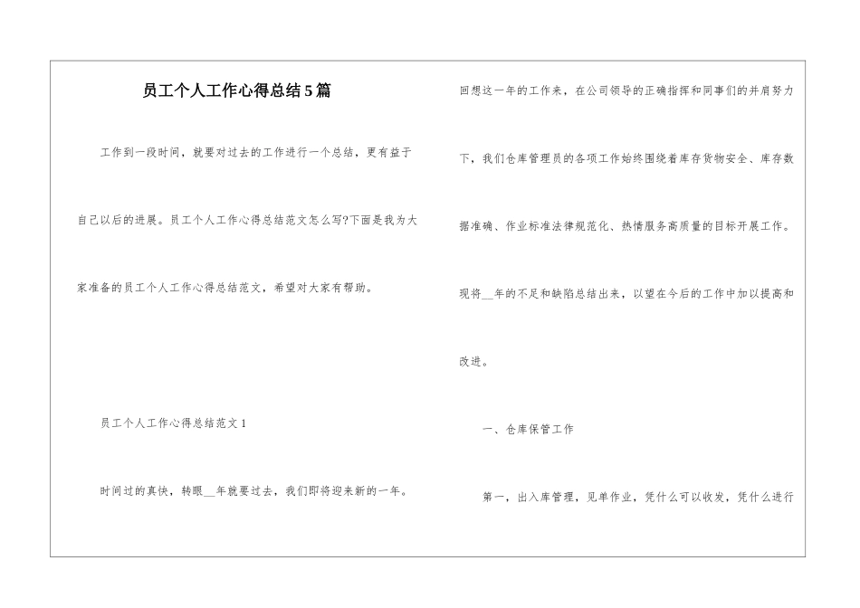 员工个人工作心得总结5篇_第1页