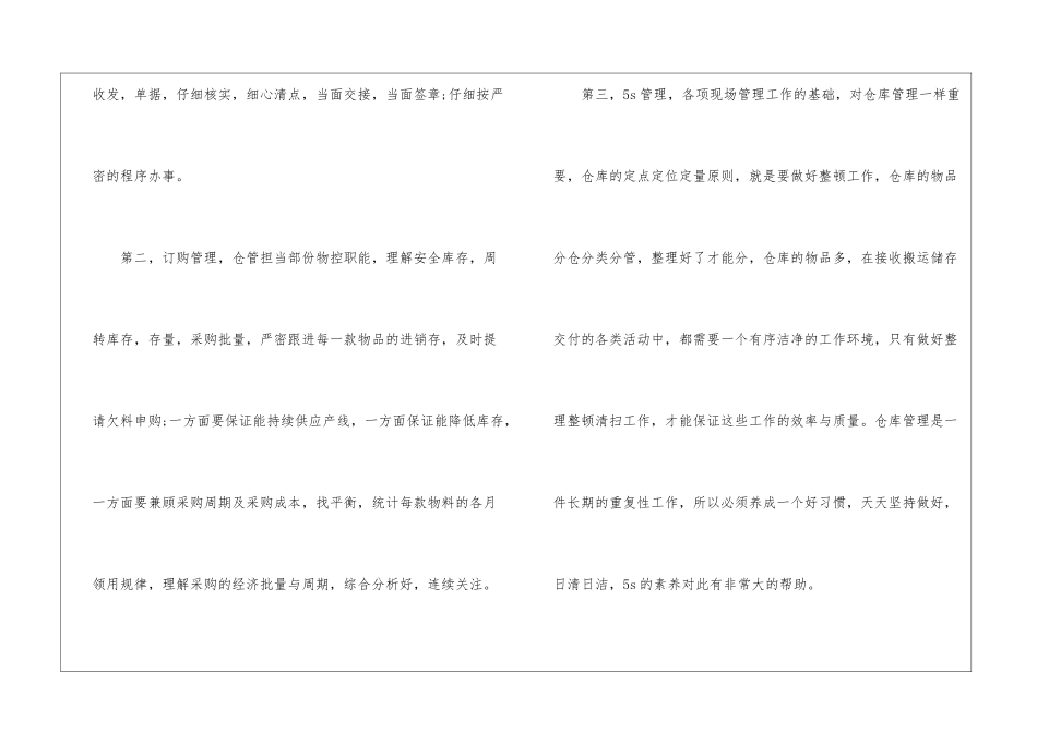 员工个人工作心得总结5篇_第2页