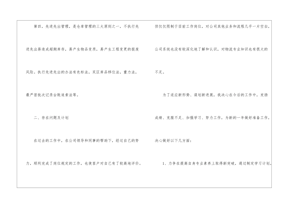 员工个人工作心得总结5篇_第3页