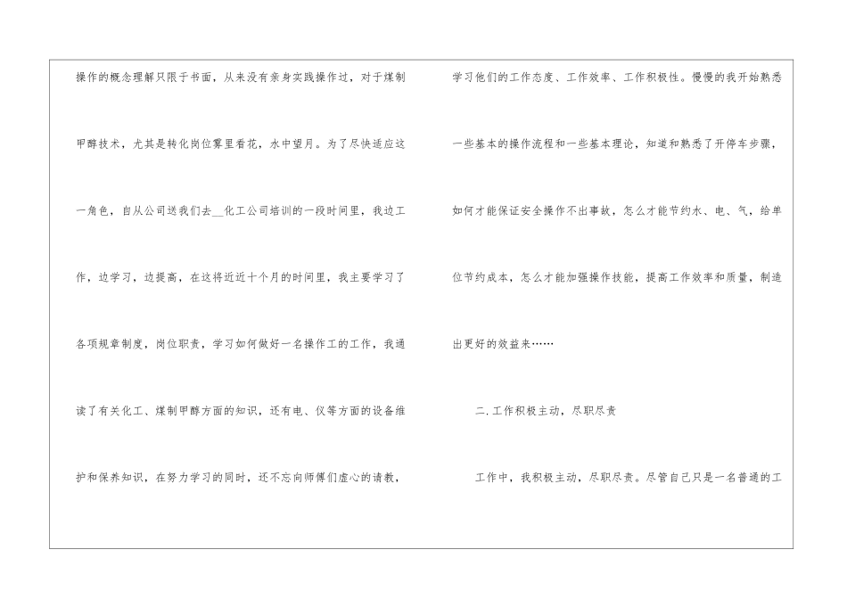 员工个人工作总结优质5篇_第2页