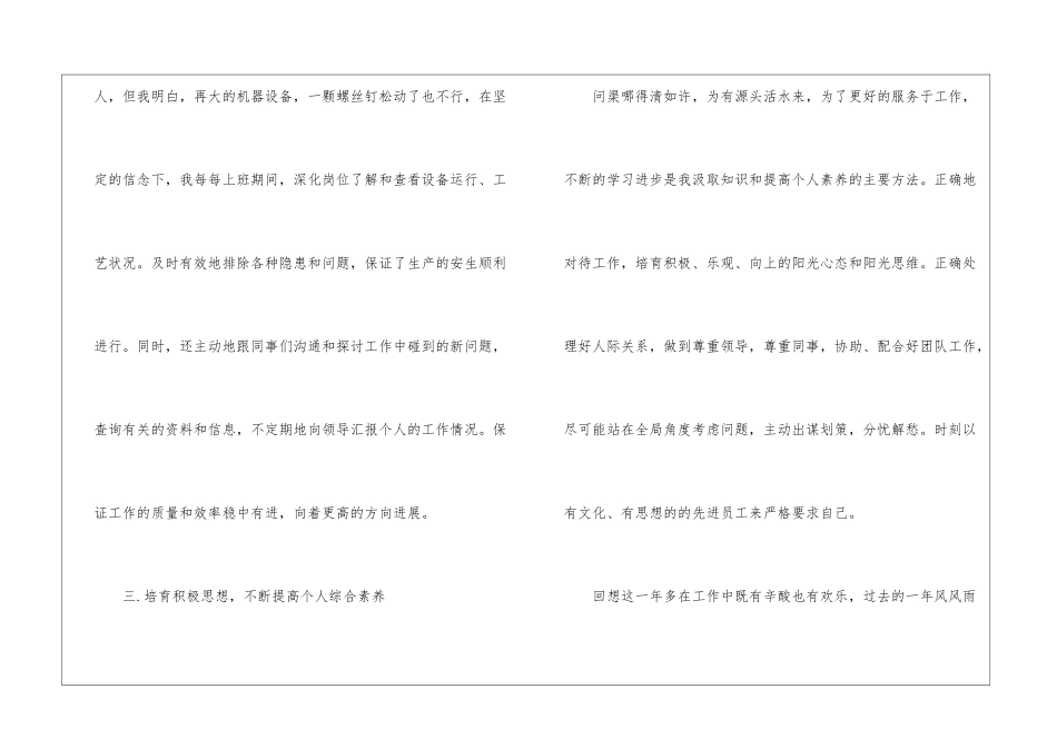 员工个人工作总结优质5篇_第3页