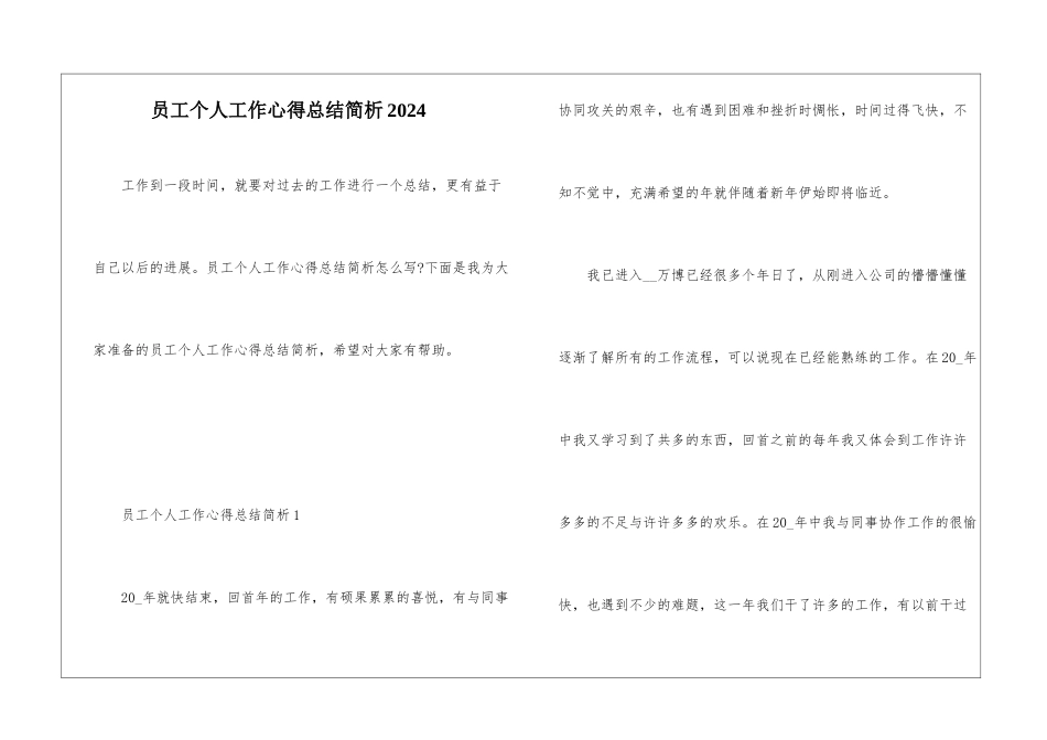 员工个人工作心得总结简析2024_第1页