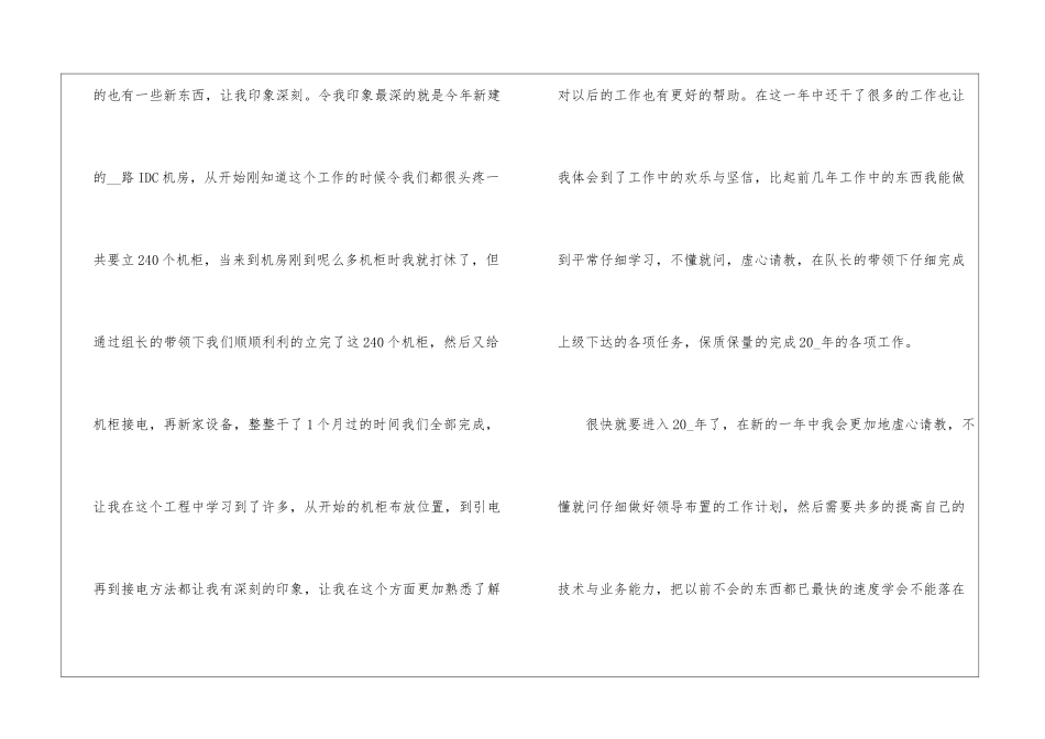 员工个人工作心得总结简析2024_第2页