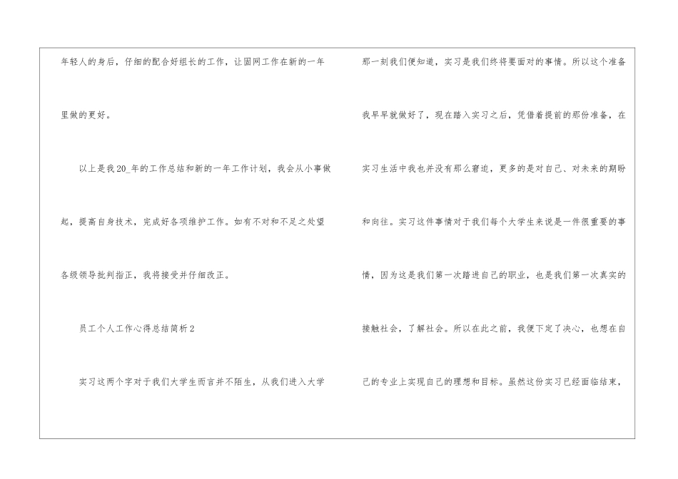 员工个人工作心得总结简析2024_第3页
