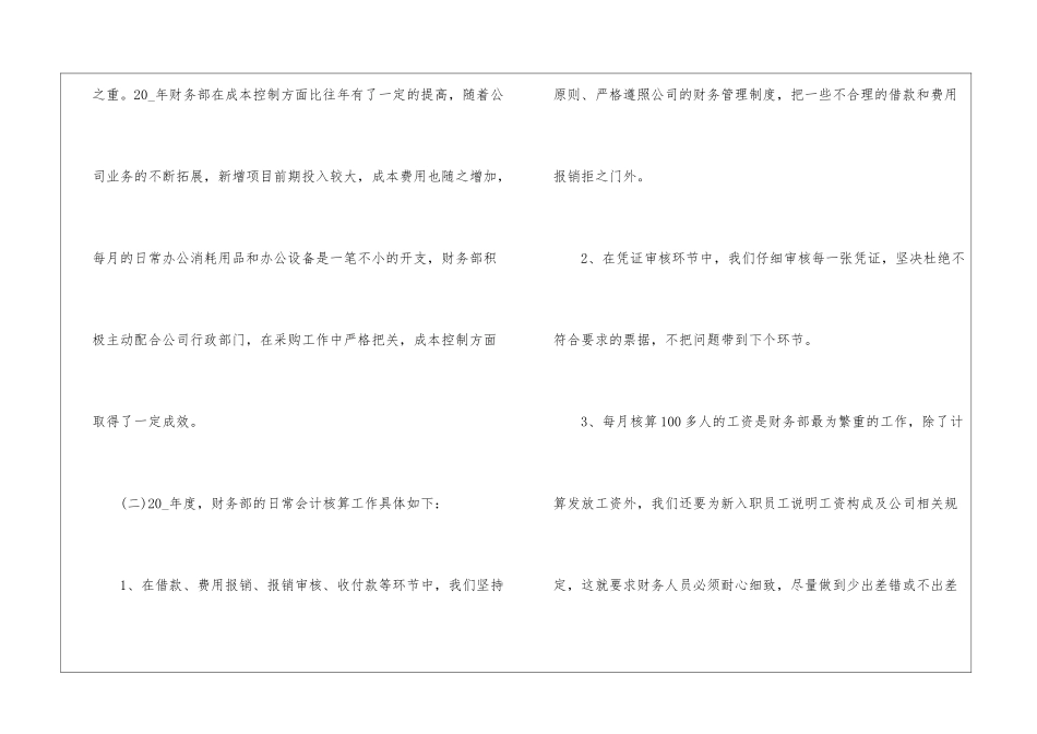 员工个人工作总结体会5篇_第2页