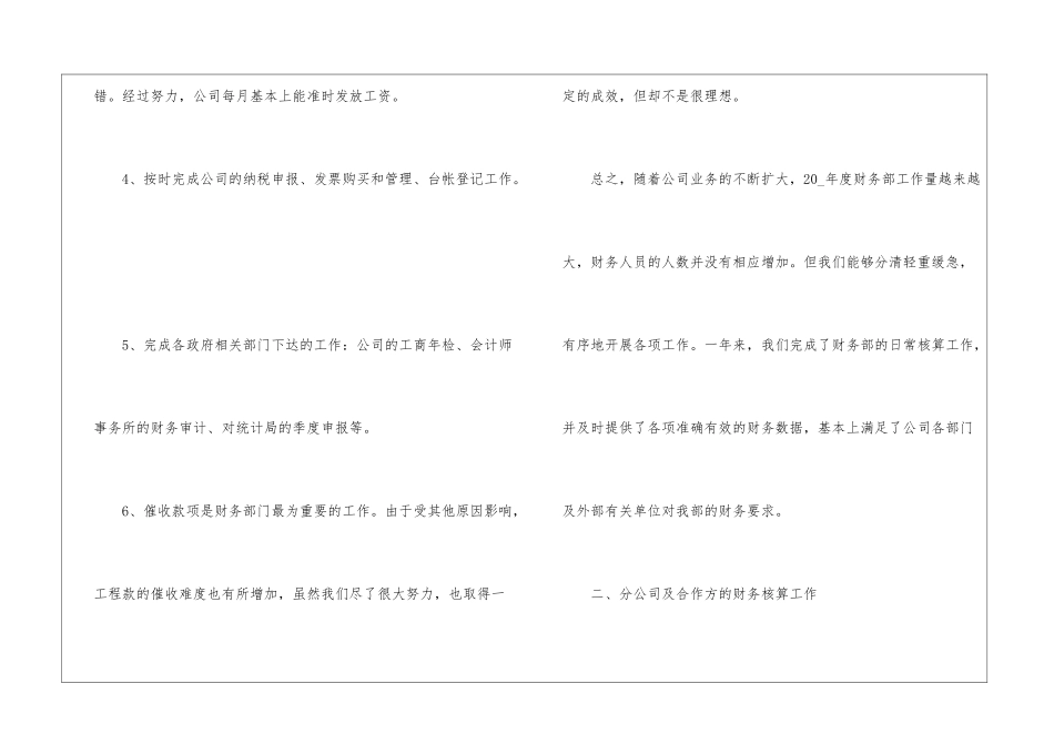 员工个人工作总结体会5篇_第3页