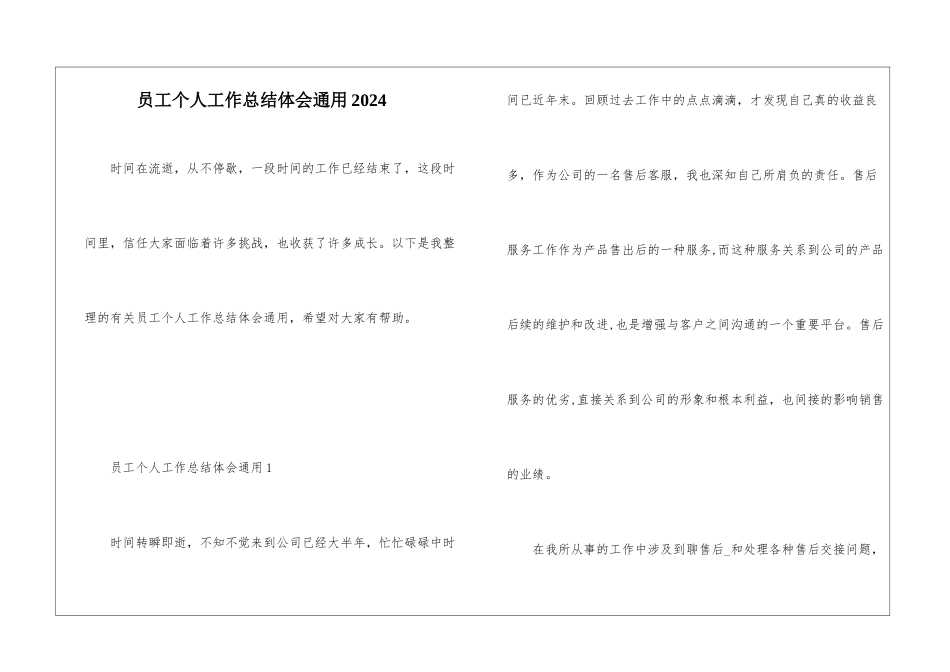员工个人工作总结体会通用2024_第1页