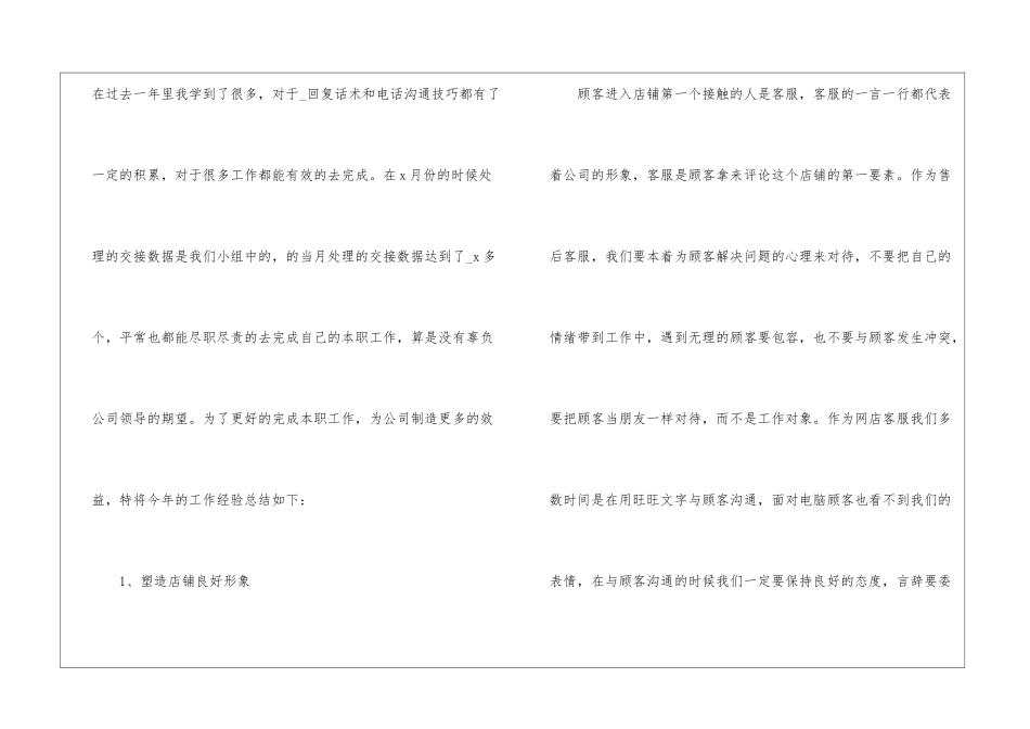 员工个人工作总结体会通用2024_第2页