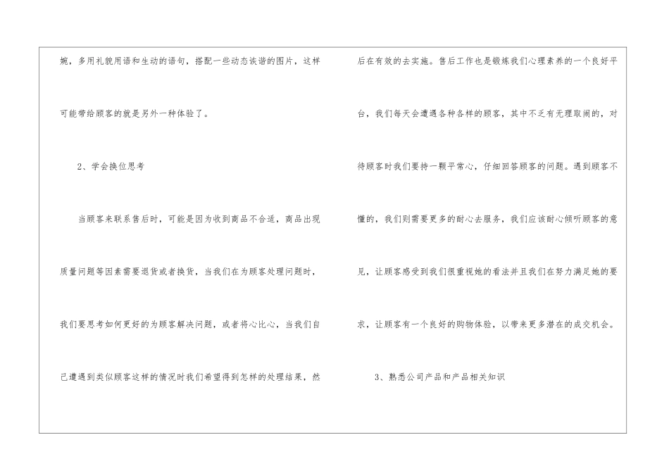 员工个人工作总结体会通用2024_第3页