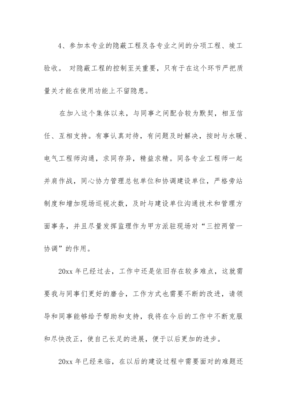 员工个人工作总结(集合5篇)_第2页