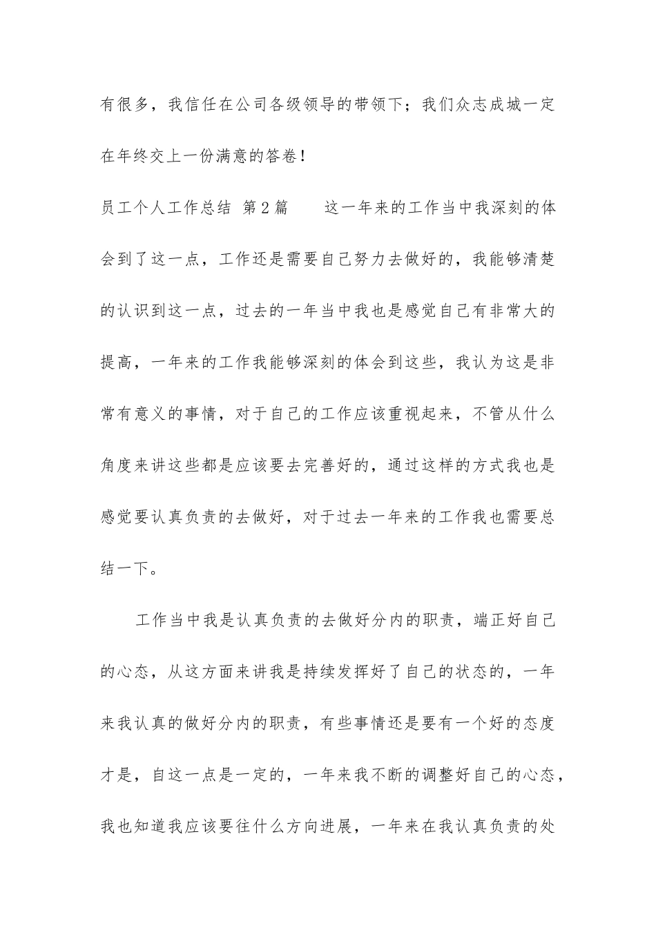 员工个人工作总结(集合5篇)_第3页