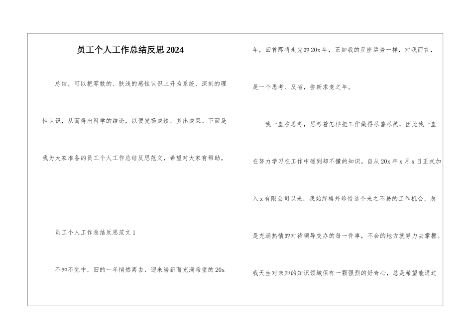 员工个人工作总结反思2024_第1页