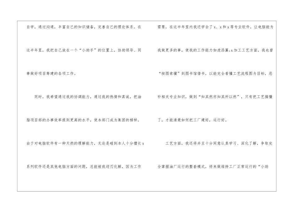 员工个人工作总结反思2024_第2页