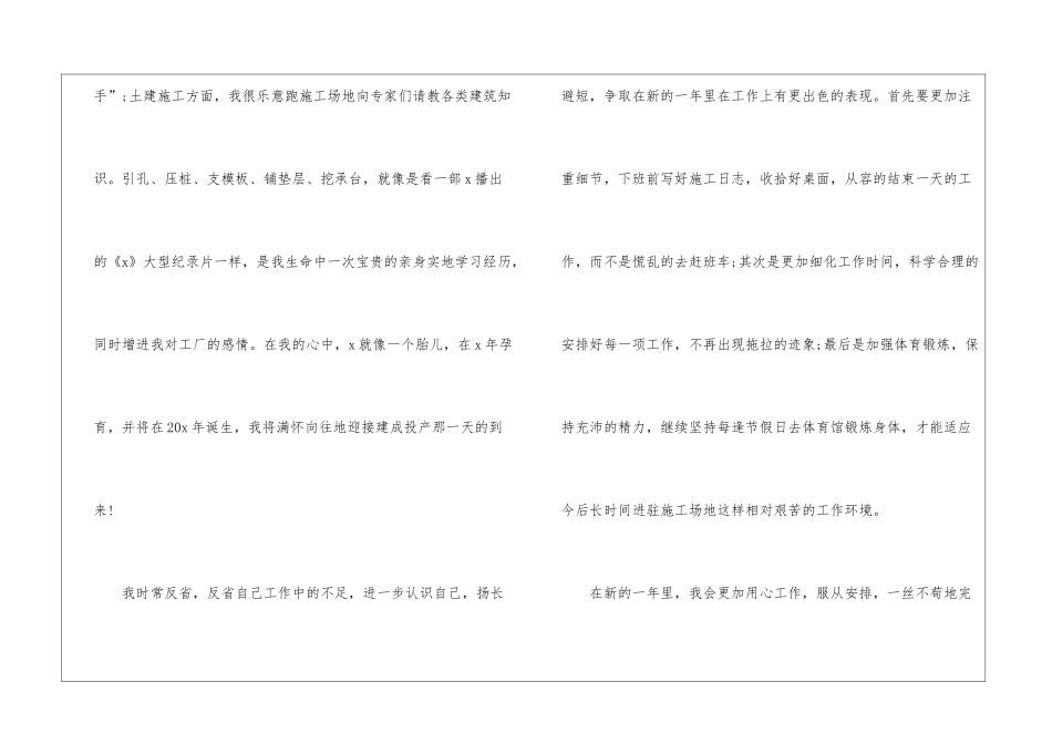 员工个人工作总结反思2024_第3页