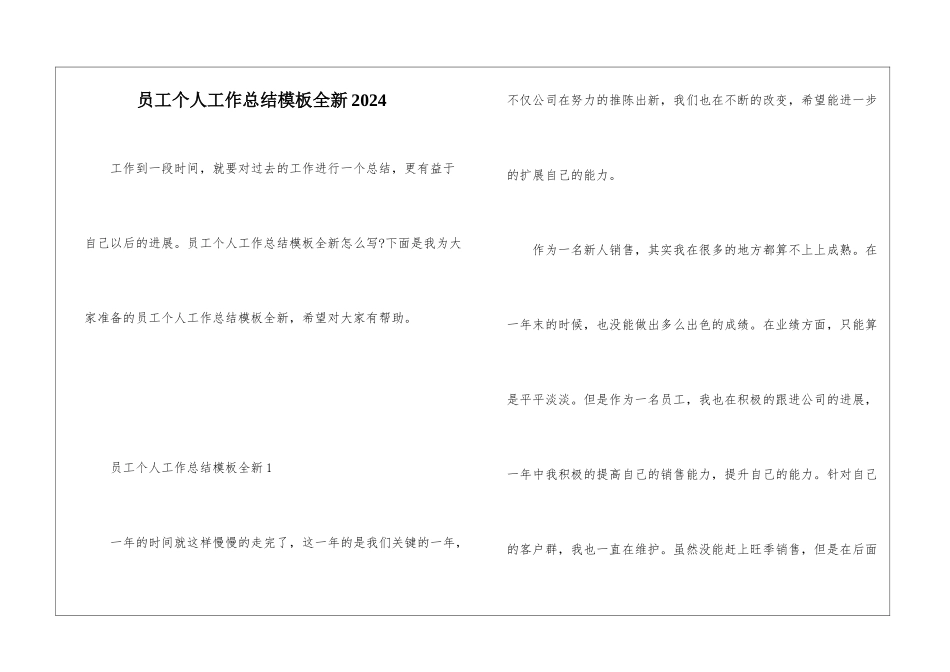 员工个人工作总结模板全新2024_第1页