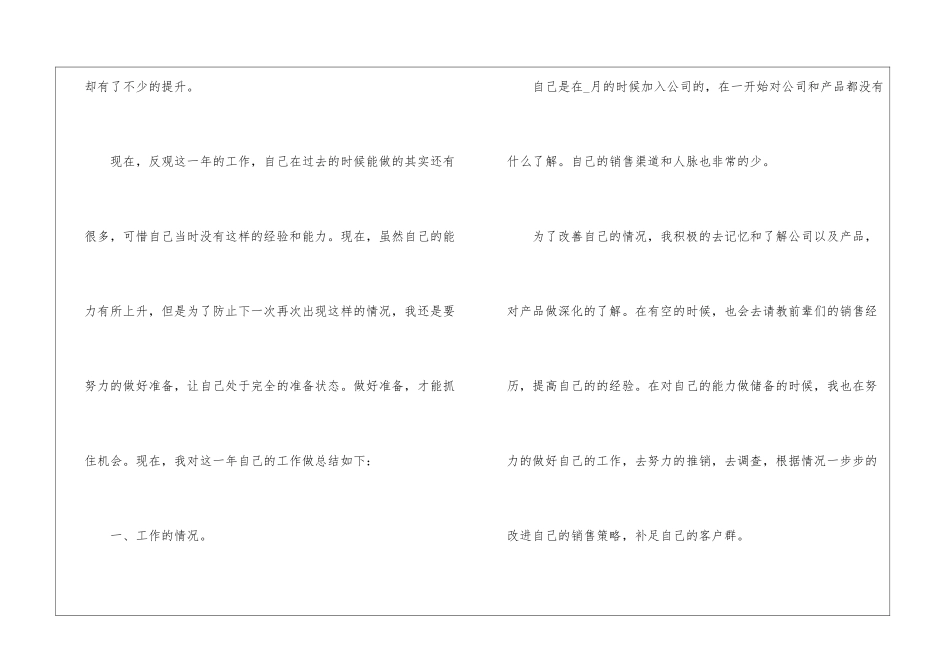 员工个人工作总结模板全新2024_第2页