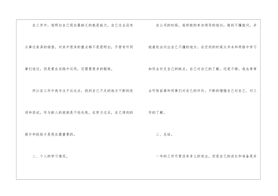 员工个人工作总结模板全新2024_第3页