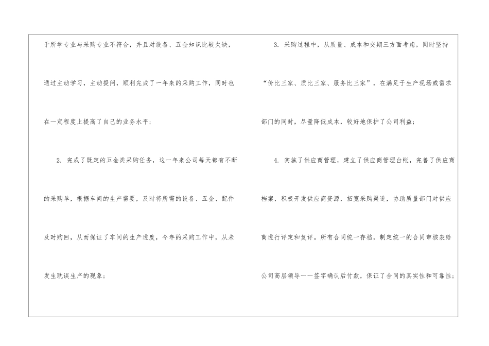 员工个人工作总结通用体会2024_第2页