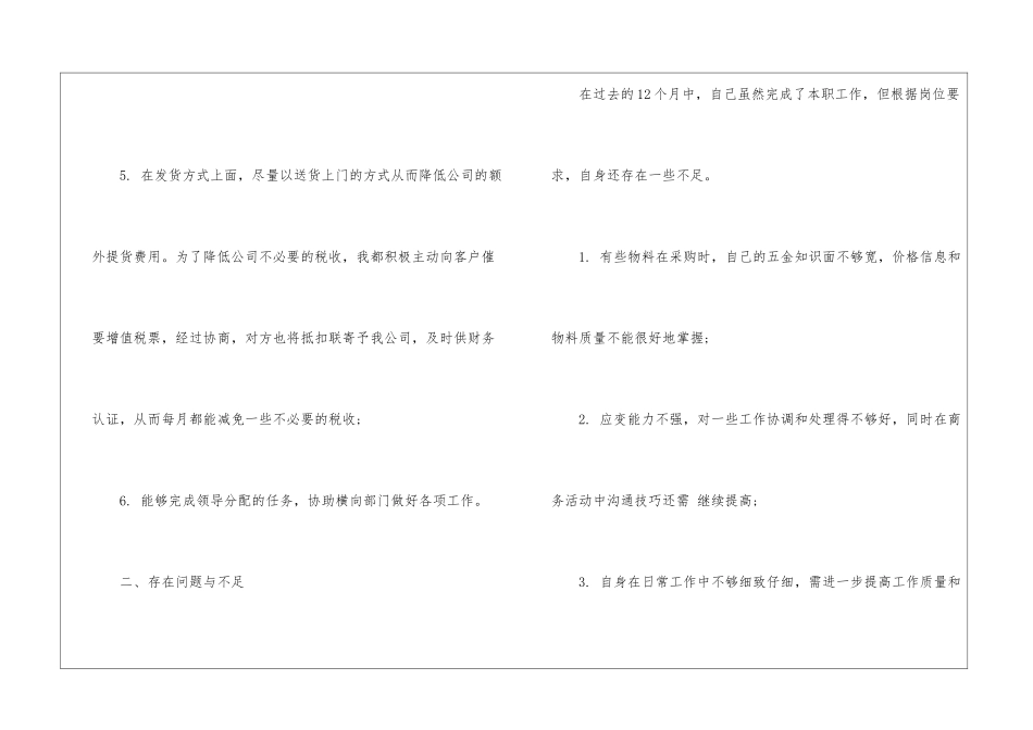 员工个人工作总结通用体会2024_第3页