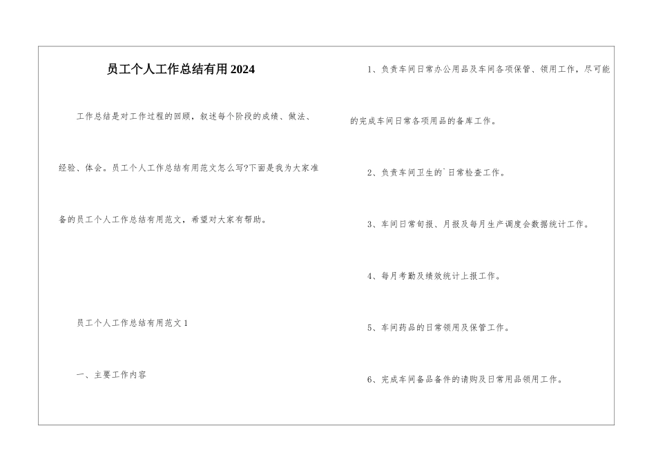 员工个人工作总结实用2024_第1页