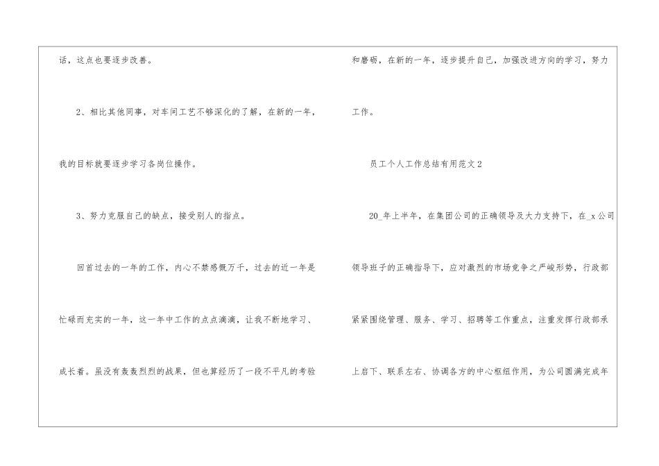 员工个人工作总结实用2024_第3页