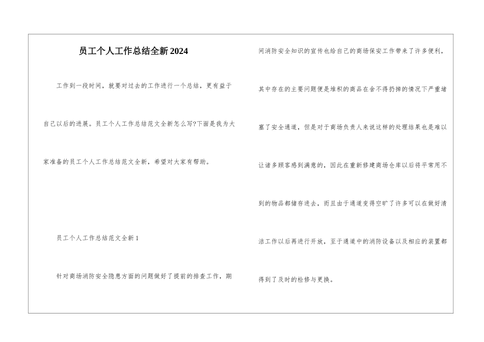 员工个人工作总结全新2024_第1页