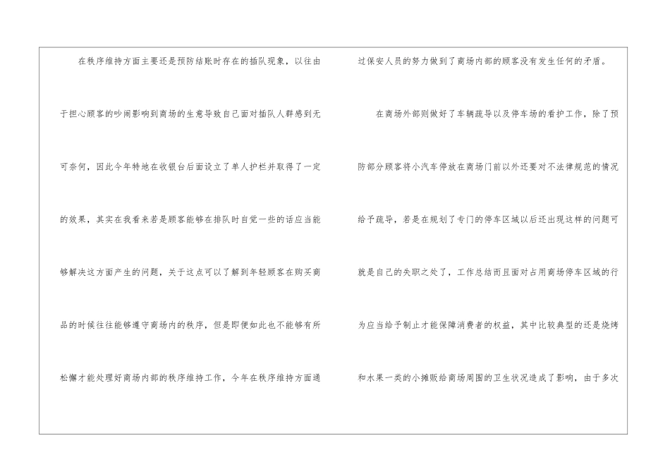 员工个人工作总结全新2024_第2页