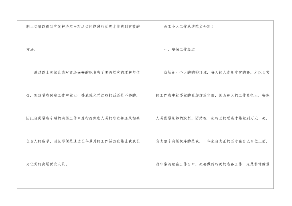 员工个人工作总结全新2024_第3页