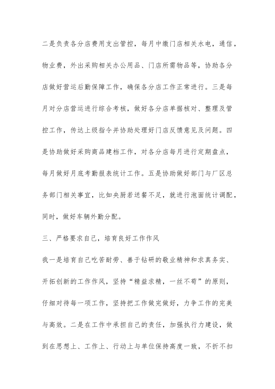 员工个人工作情况总结-_第2页