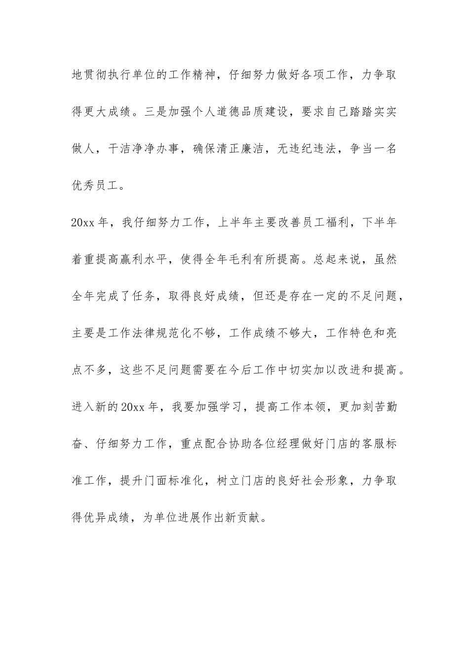 员工个人工作情况总结-_第3页