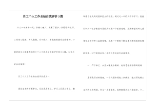 员工个人工作总结自我评价3篇