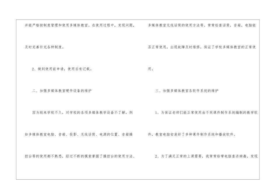 员工个人工作感悟总结简短2024_第2页