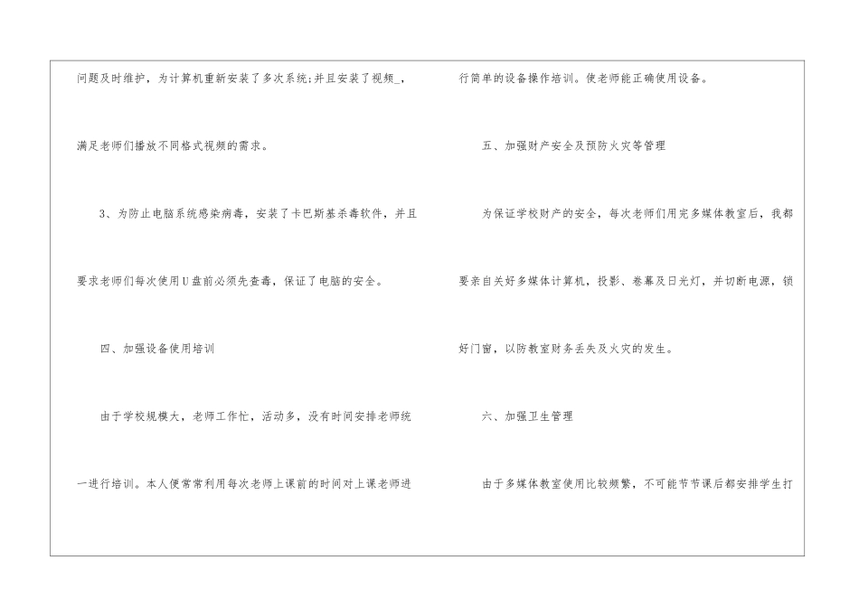 员工个人工作感悟总结简短2024_第3页